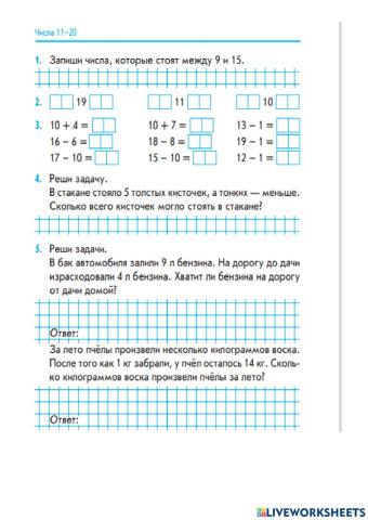 Числа 11-20