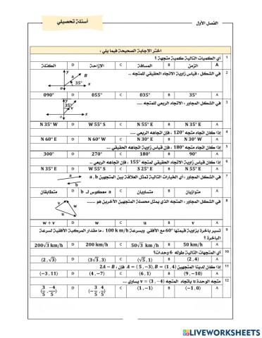 ورقة عمل الفصل 1 رياضيات 6