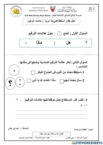 علامات الترقيم عربي