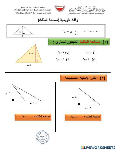 مساحة المثلث