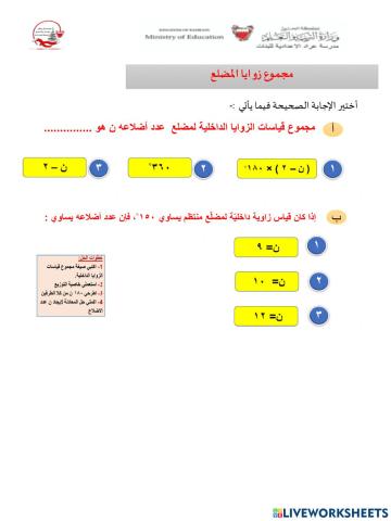 زوايا المضلع