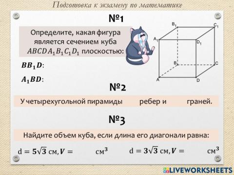 ЭКЗАМЕН - геометрия 1