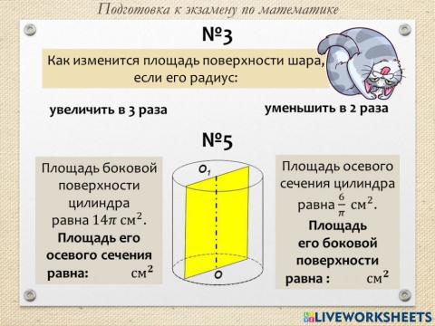 ЭКЗАМЕН - геометрия 2