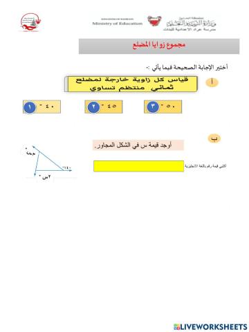 زوايا المضلع