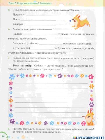 Тема 7. Займенник (3)