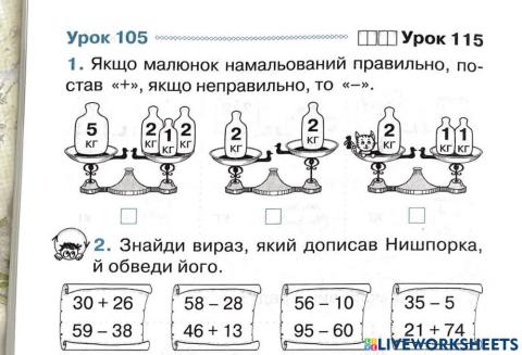 Математика перший клас 4-та чверть