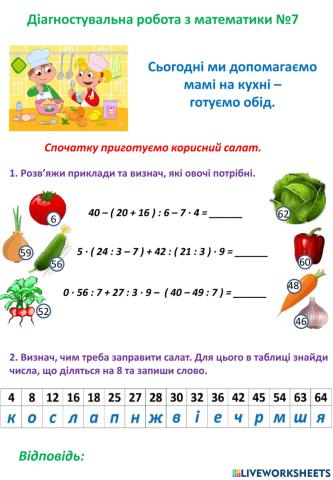 Діагностувальна робота №7