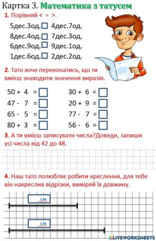 1 клас. Сотня