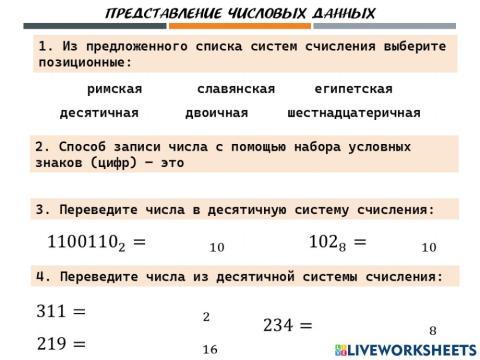 Системы счисления