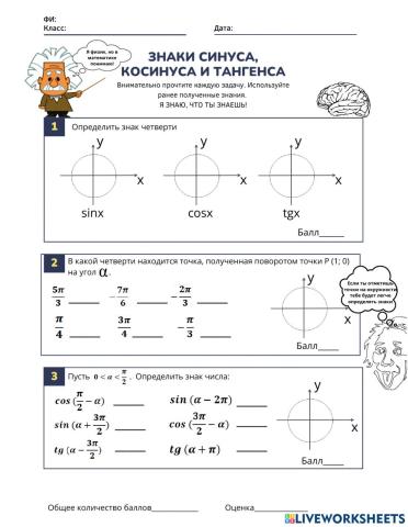 Знаки синуса, косинуса и тангенса