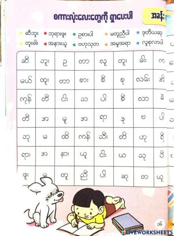 Shar Pay Par Grade 1 page 16