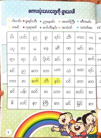 Shar Pay Par Grade 2 page 4