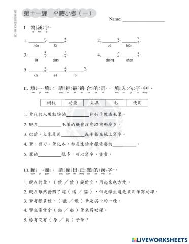 學華語向前走 第六冊 第十一課