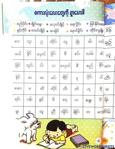 Shar Pay Par Grade 2 page 16