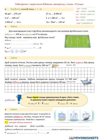 Повторення вивченого матеріалу з теми -Площа-
