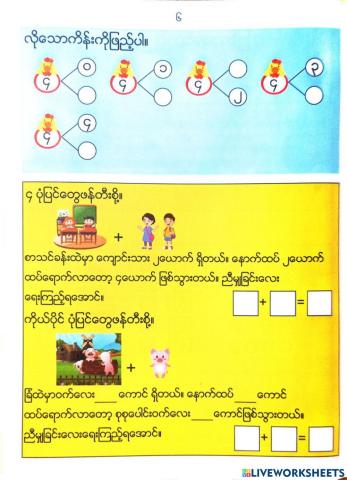 မိတ်ဆွေဖွဲ့ပြီး ပေါင်းနုတ်မယ် pg 6