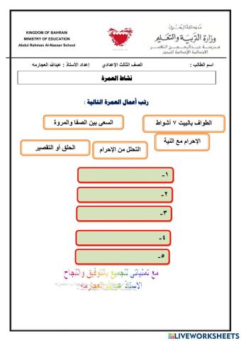 العمرة