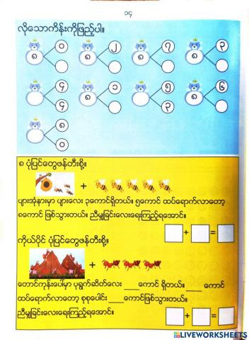 မိတ်ဆွေဖွဲ့ပြီး ပေါင်းနုတ်မယ် pg14