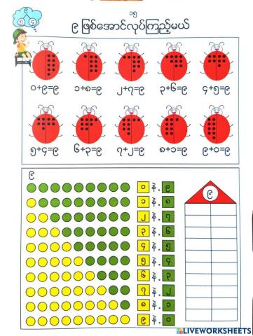 မိတ်ဆွေဖွဲ့ပြီး ပေါင်းနုတ်မယ် pg 15