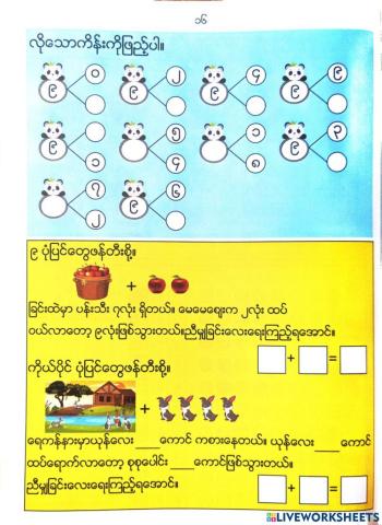 မိတ်ဆွေဖွဲ့ပြီး ပေါင်းနုတ်မယ် pg 16