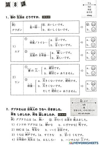 8課聴解