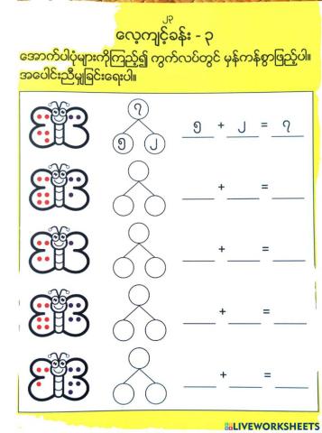 မိတ်ဆွေဖွဲ့ပြီး ပေါင်းနုတ်မယ် pg 22