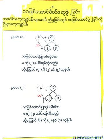 မိတ်ဆွေဖွဲ့ပြီး ပေါင်းနုတ်မယ် pg 25