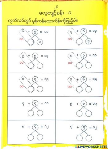 မိတ်ဆွေဖွဲ့ပြီး ပေါင်းနုတ်မယ် pg 26