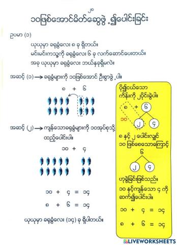 မိတ်ဆွေဖွဲ့ပြီး ပေါင်းနုတ်မယ် pg 28