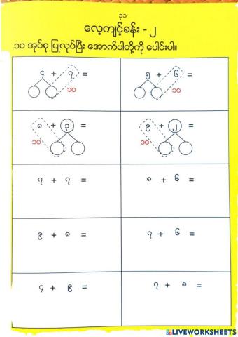 မိတ်ဆွေဖွဲ့ပြီး ပေါင်းနုတ်မယ် pg31