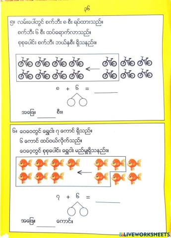 မိတ်ဆွေဖွဲ့ပြီး ပေါင်းနုတ်မယ် pg36