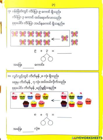 မိတ်ဆွေဖွဲ့ပြီး ပေါင်းနုတ်မယ် pg 37