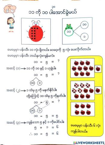 မိတ်ဆွေဖွဲ့ပြီး ပေါင်းနုတ်မယ် pg 38