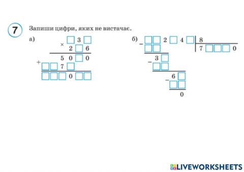 Множення  і ділення багатоцифрових чисел