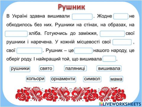 Текст -Рушник-