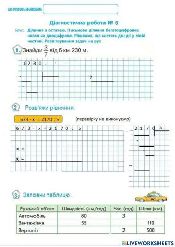 Діагностична робота №6