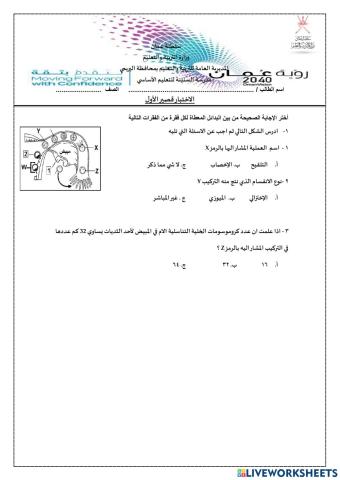 Biology ---أحياء