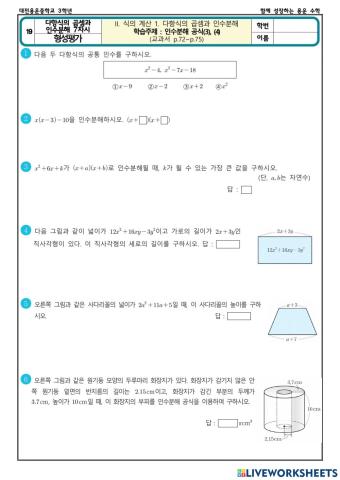 다항식의 곱셈과 인수분해 7차시(형성평가)