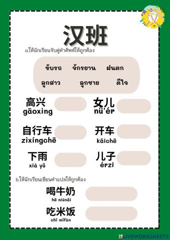 ทดสอบภาษาจีน คำศัพท์ใน Hsk 1