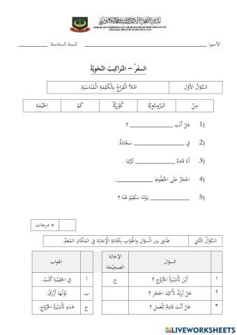 السفر - التراكيب النحوية