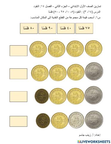 النقود (5، 10، 25 ، 50) فلسًا