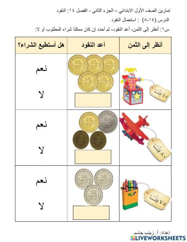 استعمال النقود