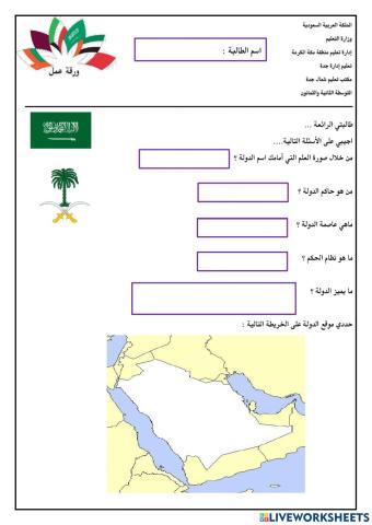 خريطة المملكة العربية السعودية