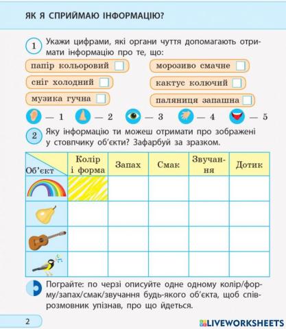 ЯДС 1 клас