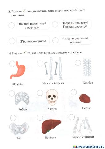 Підсумкова діагностувальна робота за розділом - Людина та її здоров'я -