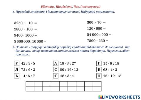 Відстань.Швидкість.Час.