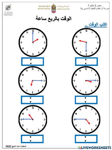 الوقت بالربع ساعة