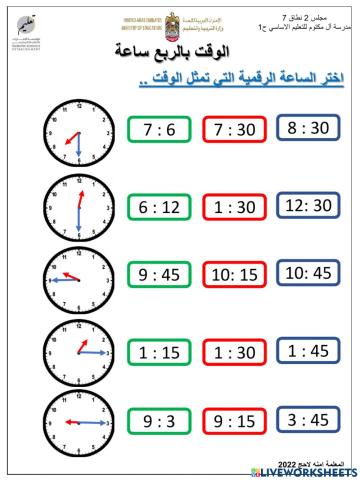 الوقت بالربع ساعة 2