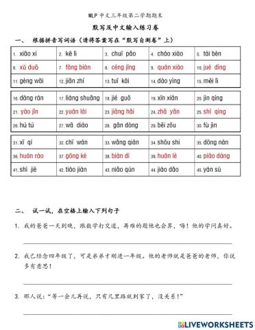 三年级第二学期期末复习卷（默写和中文输入）2022.4