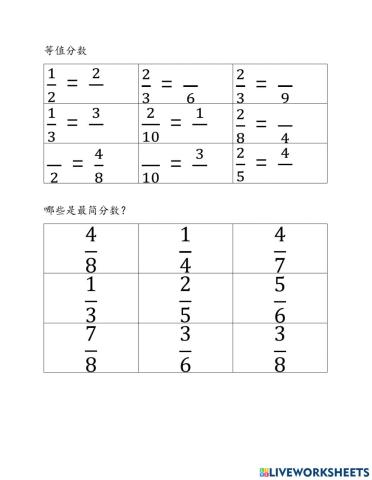 三年级数学 等值&最简分数